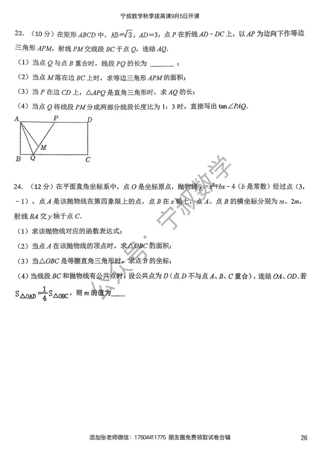 数学试卷:长春名校九上开学考试卷合辑5套-第33张图片-四季读书网 数学试卷:长春名校九上开学考试卷合辑5套-第33张图片-四季读书网