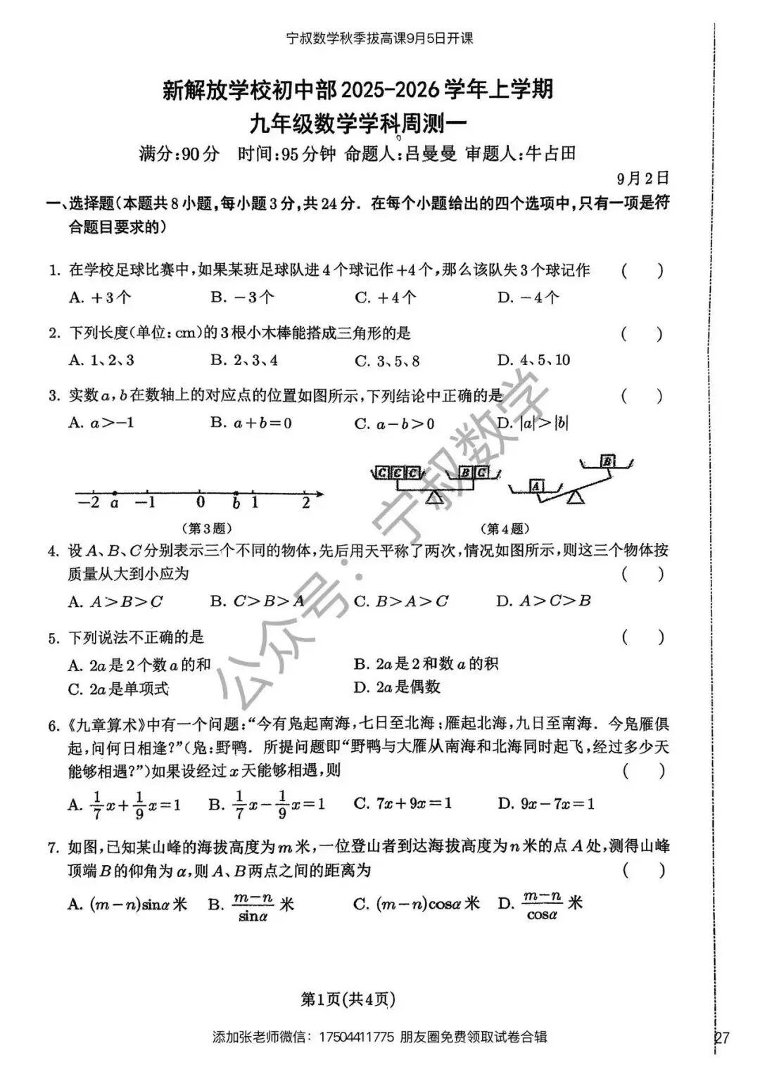 数学试卷:长春名校九上开学考试卷合辑5套-第34张图片-四季读书网 数学试卷:长春名校九上开学考试卷合辑5套-第34张图片-四季读书网
