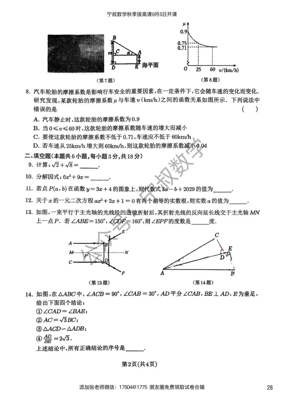 数学试卷:长春名校九上开学考试卷合辑5套-第35张图片-四季读书网 数学试卷:长春名校九上开学考试卷合辑5套-第35张图片-四季读书网