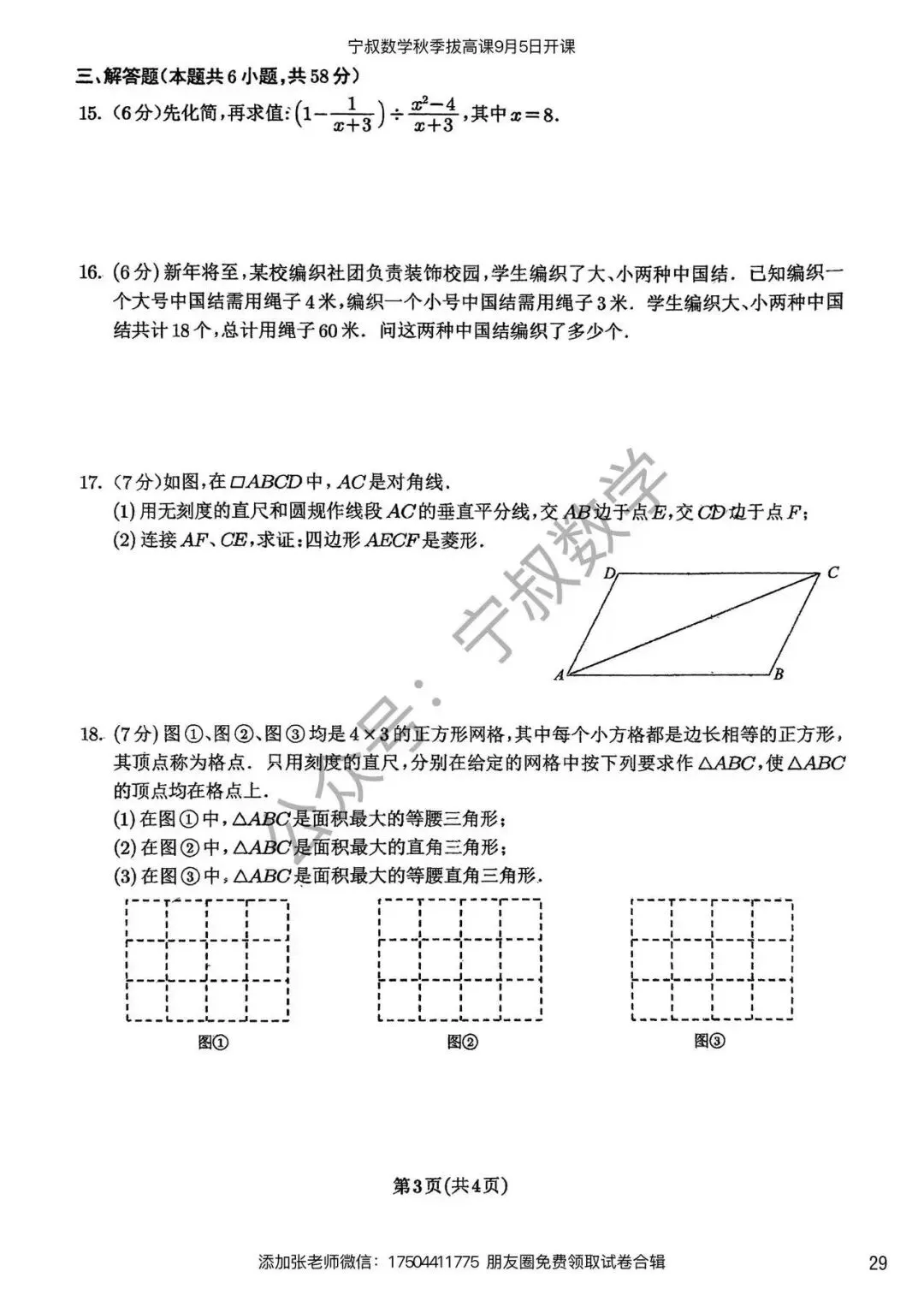 数学试卷:长春名校九上开学考试卷合辑5套-第36张图片-四季读书网 数学试卷:长春名校九上开学考试卷合辑5套-第36张图片-四季读书网