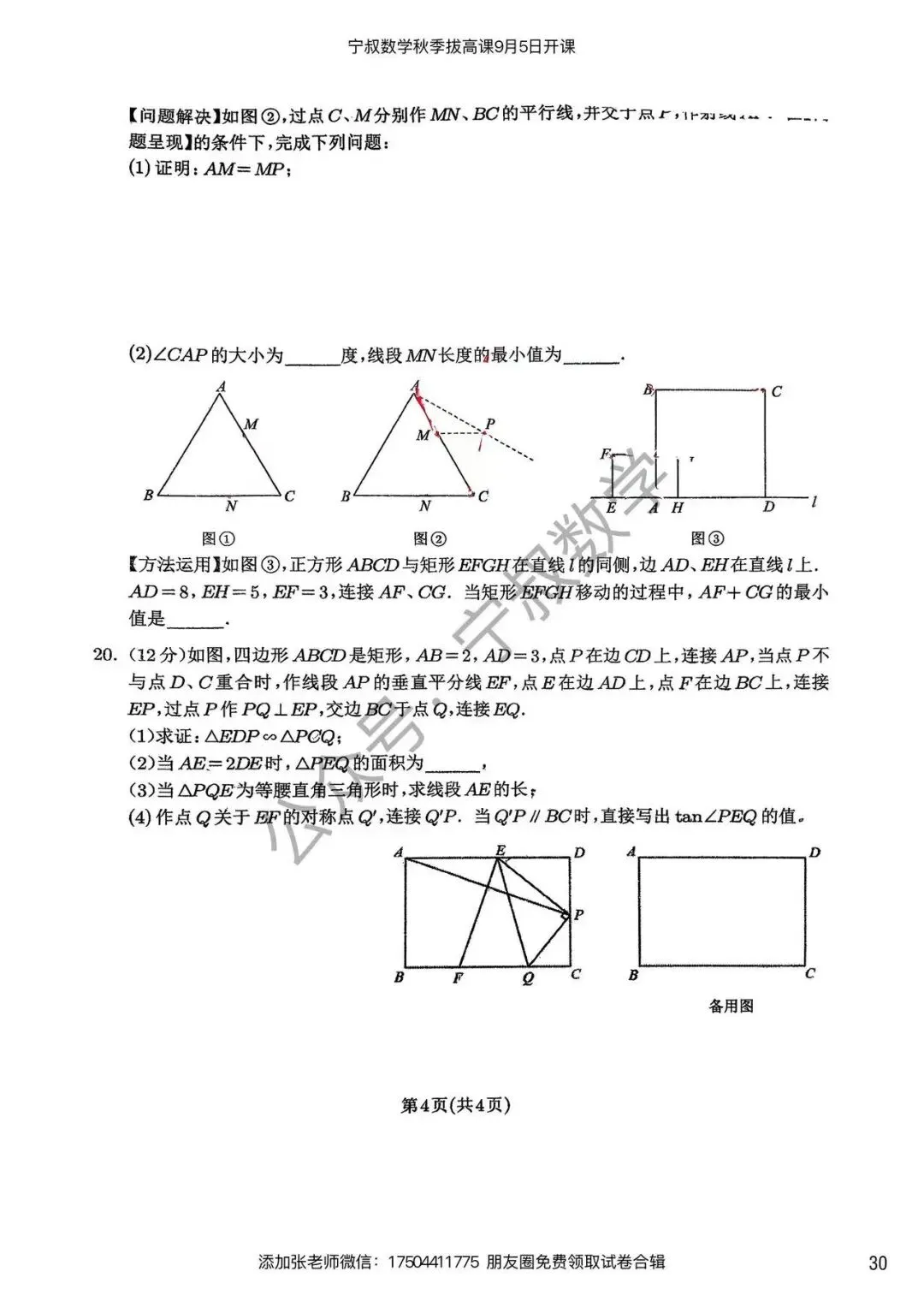 数学试卷:长春名校九上开学考试卷合辑5套-第37张图片-四季读书网 数学试卷:长春名校九上开学考试卷合辑5套-第37张图片-四季读书网