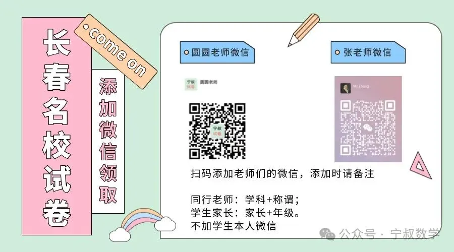数学试卷:长春名校九上开学考试卷合辑5套-第42张图片-四季读书网 数学试卷:长春名校九上开学考试卷合辑5套-第42张图片-四季读书网