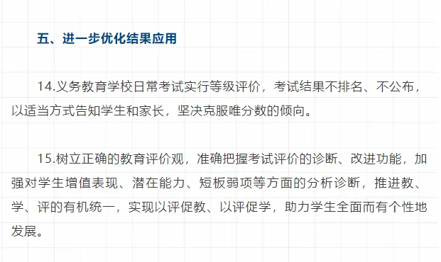 一个班基本都是A,家长向老师申请查阅试卷、了解考试分数遭拒,当地教育部门回应!和分数是否应该公布?-第24张图片-四季读书网 一个班基本都是A,家长向老师申请查阅试卷、了解考试分数遭拒,当地教育部门回应!和分数是否应该公布?-第24张图片-四季读书网