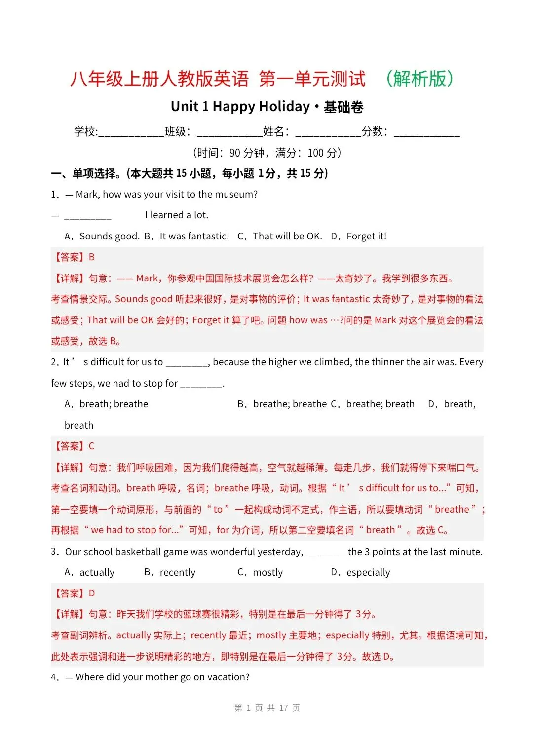 八年级上册人教版英语 第一单元测试(试卷版)共八页Unit 1 Happy Holiday·基础卷 有解析版-第8张图片-四季读书网 八年级上册人教版英语 第一单元测试(试卷版)共八页Unit 1 Happy Holiday·基础卷 有解析版-第8张图片-四季读书网