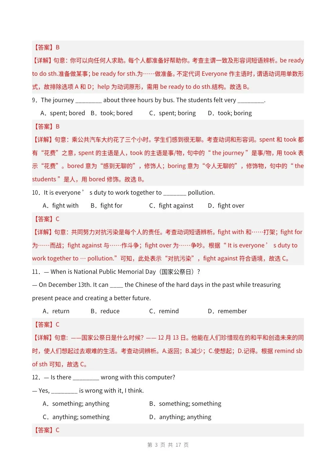 八年级上册人教版英语 第一单元测试(试卷版)共八页Unit 1 Happy Holiday·基础卷 有解析版-第10张图片-四季读书网 八年级上册人教版英语 第一单元测试(试卷版)共八页Unit 1 Happy Holiday·基础卷 有解析版-第10张图片-四季读书网