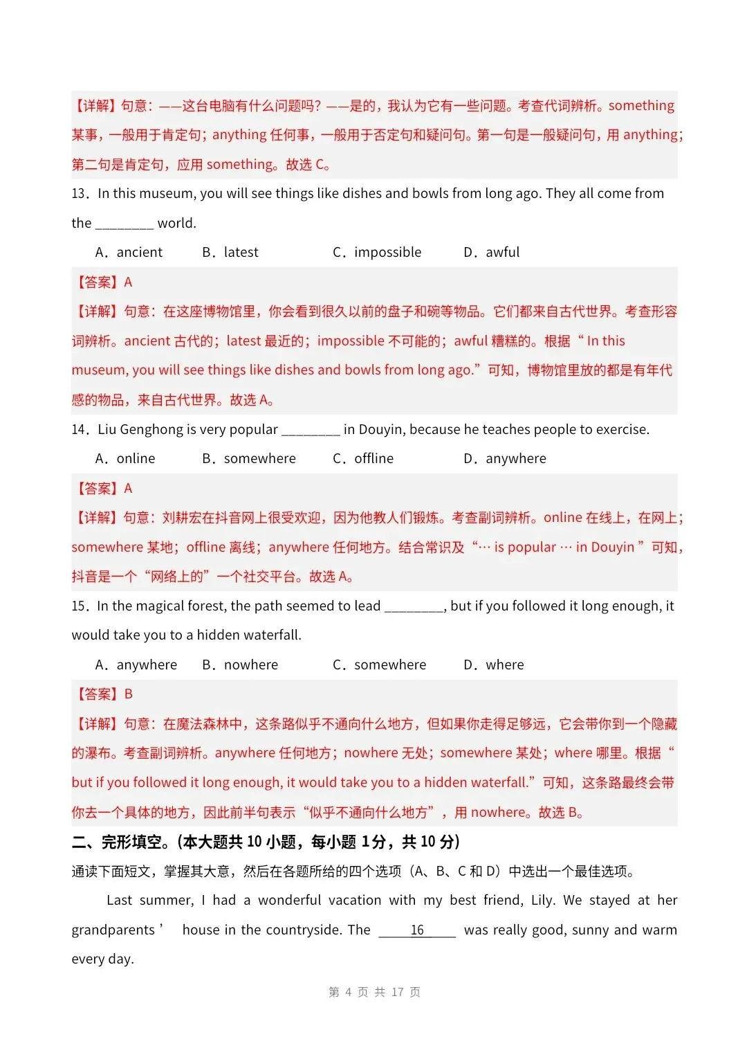 八年级上册人教版英语 第一单元测试(试卷版)共八页Unit 1 Happy Holiday·基础卷 有解析版-第11张图片-四季读书网 八年级上册人教版英语 第一单元测试(试卷版)共八页Unit 1 Happy Holiday·基础卷 有解析版-第11张图片-四季读书网