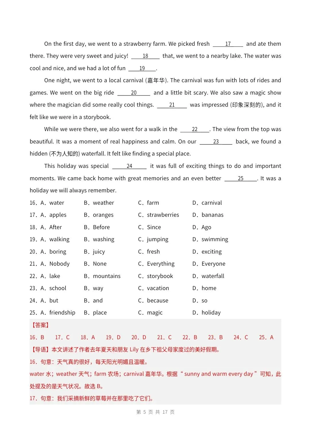 八年级上册人教版英语 第一单元测试(试卷版)共八页Unit 1 Happy Holiday·基础卷 有解析版-第12张图片-四季读书网 八年级上册人教版英语 第一单元测试(试卷版)共八页Unit 1 Happy Holiday·基础卷 有解析版-第12张图片-四季读书网