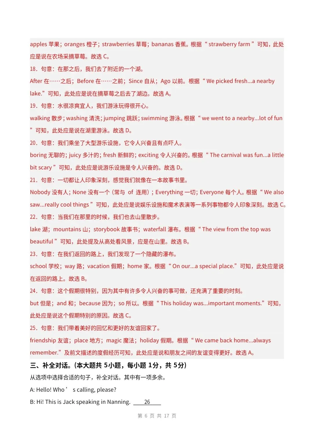 八年级上册人教版英语 第一单元测试(试卷版)共八页Unit 1 Happy Holiday·基础卷 有解析版-第13张图片-四季读书网 八年级上册人教版英语 第一单元测试(试卷版)共八页Unit 1 Happy Holiday·基础卷 有解析版-第13张图片-四季读书网