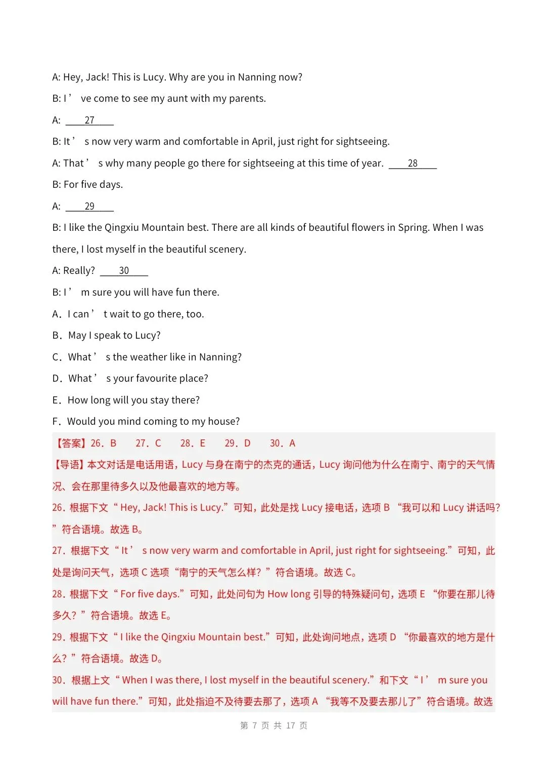 八年级上册人教版英语 第一单元测试(试卷版)共八页Unit 1 Happy Holiday·基础卷 有解析版-第14张图片-四季读书网 八年级上册人教版英语 第一单元测试(试卷版)共八页Unit 1 Happy Holiday·基础卷 有解析版-第14张图片-四季读书网