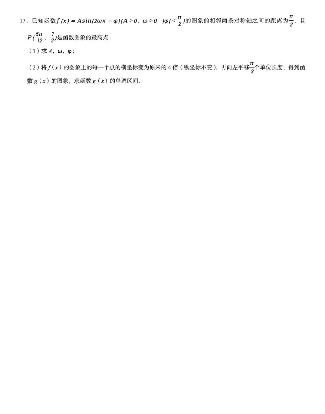 【试卷+答案】2026年8月浙江强基联盟全科汇总!-第5张图片-四季读书网 【试卷+答案】2026年8月浙江强基联盟全科汇总!-第5张图片-四季读书网