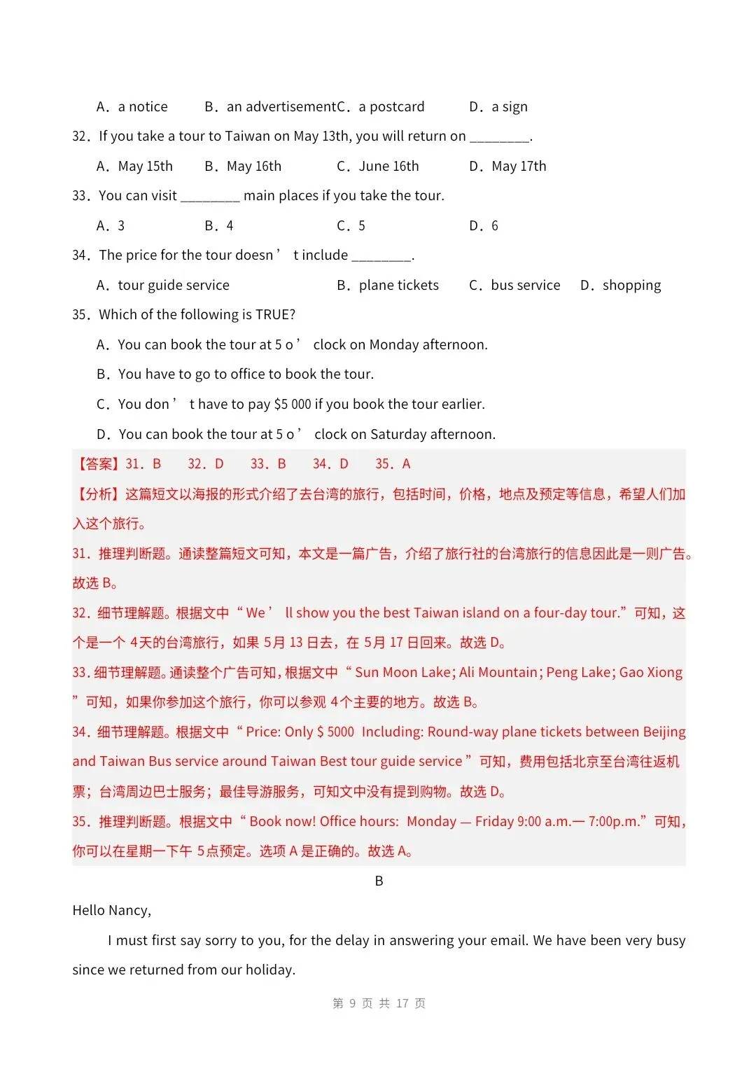 八年级上册人教版英语 第一单元测试(试卷版)共八页Unit 1 Happy Holiday·基础卷 有解析版-第15张图片-四季读书网 八年级上册人教版英语 第一单元测试(试卷版)共八页Unit 1 Happy Holiday·基础卷 有解析版-第15张图片-四季读书网