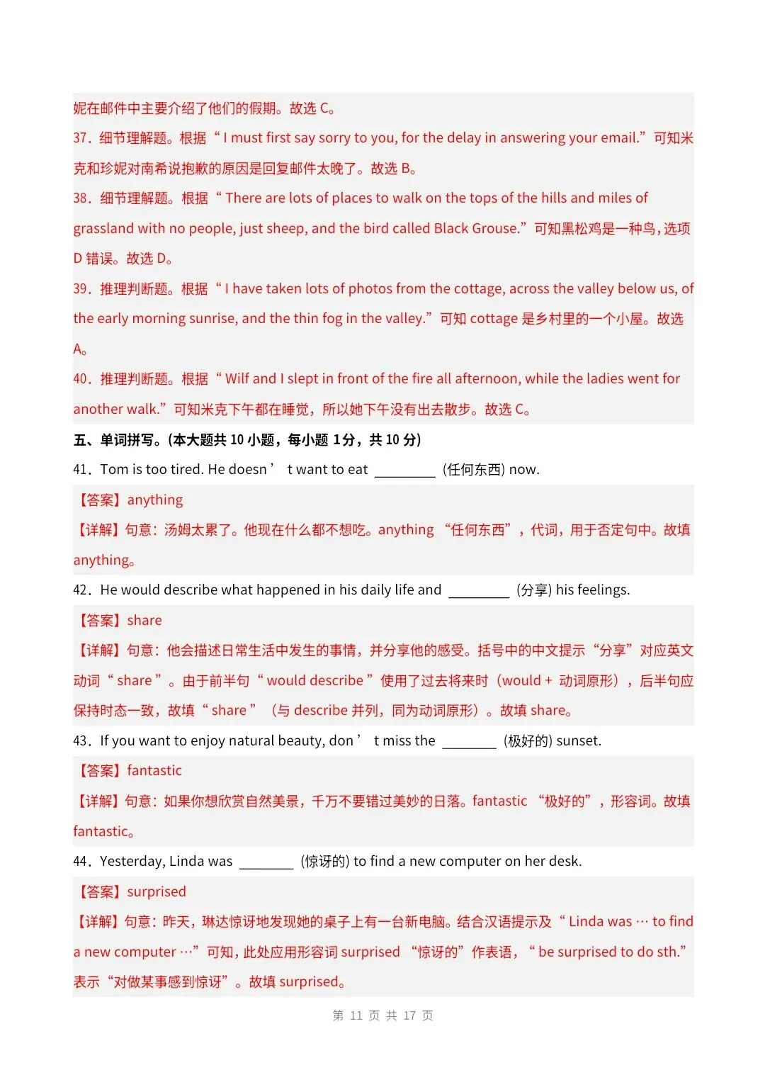 八年级上册人教版英语 第一单元测试(试卷版)共八页Unit 1 Happy Holiday·基础卷 有解析版-第17张图片-四季读书网 八年级上册人教版英语 第一单元测试(试卷版)共八页Unit 1 Happy Holiday·基础卷 有解析版-第17张图片-四季读书网