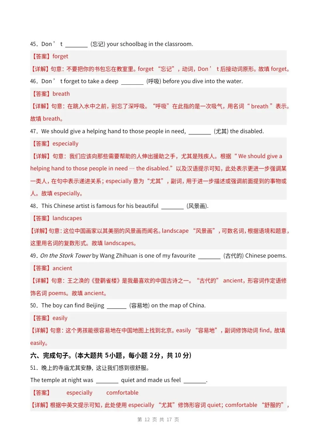 八年级上册人教版英语 第一单元测试(试卷版)共八页Unit 1 Happy Holiday·基础卷 有解析版-第18张图片-四季读书网 八年级上册人教版英语 第一单元测试(试卷版)共八页Unit 1 Happy Holiday·基础卷 有解析版-第18张图片-四季读书网