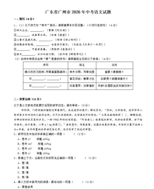 更新!2026年广州中考真题卷pdf下载!-第2张图片-四季读书网