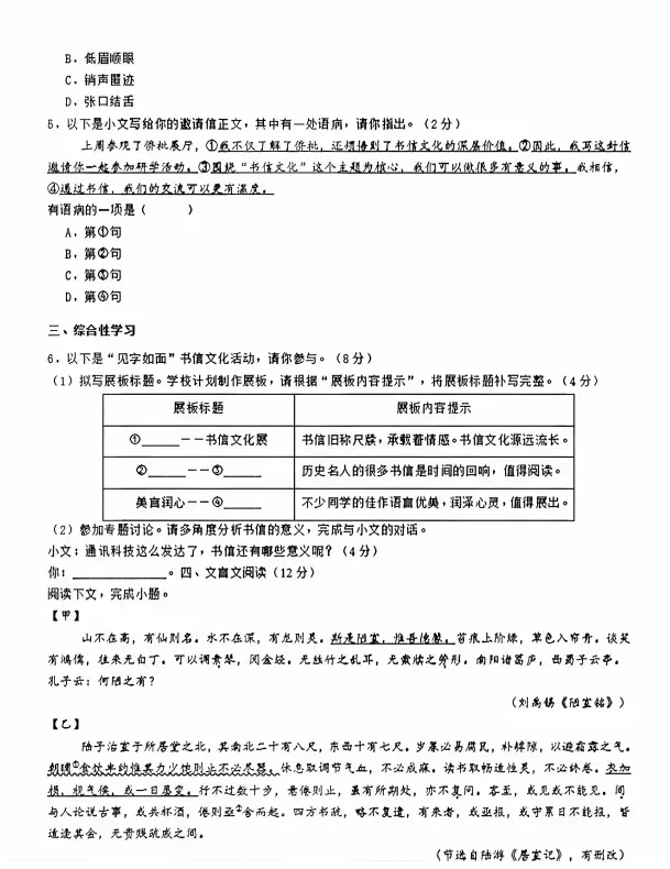 更新!2026年广州中考真题卷pdf下载!-第3张图片-四季读书网