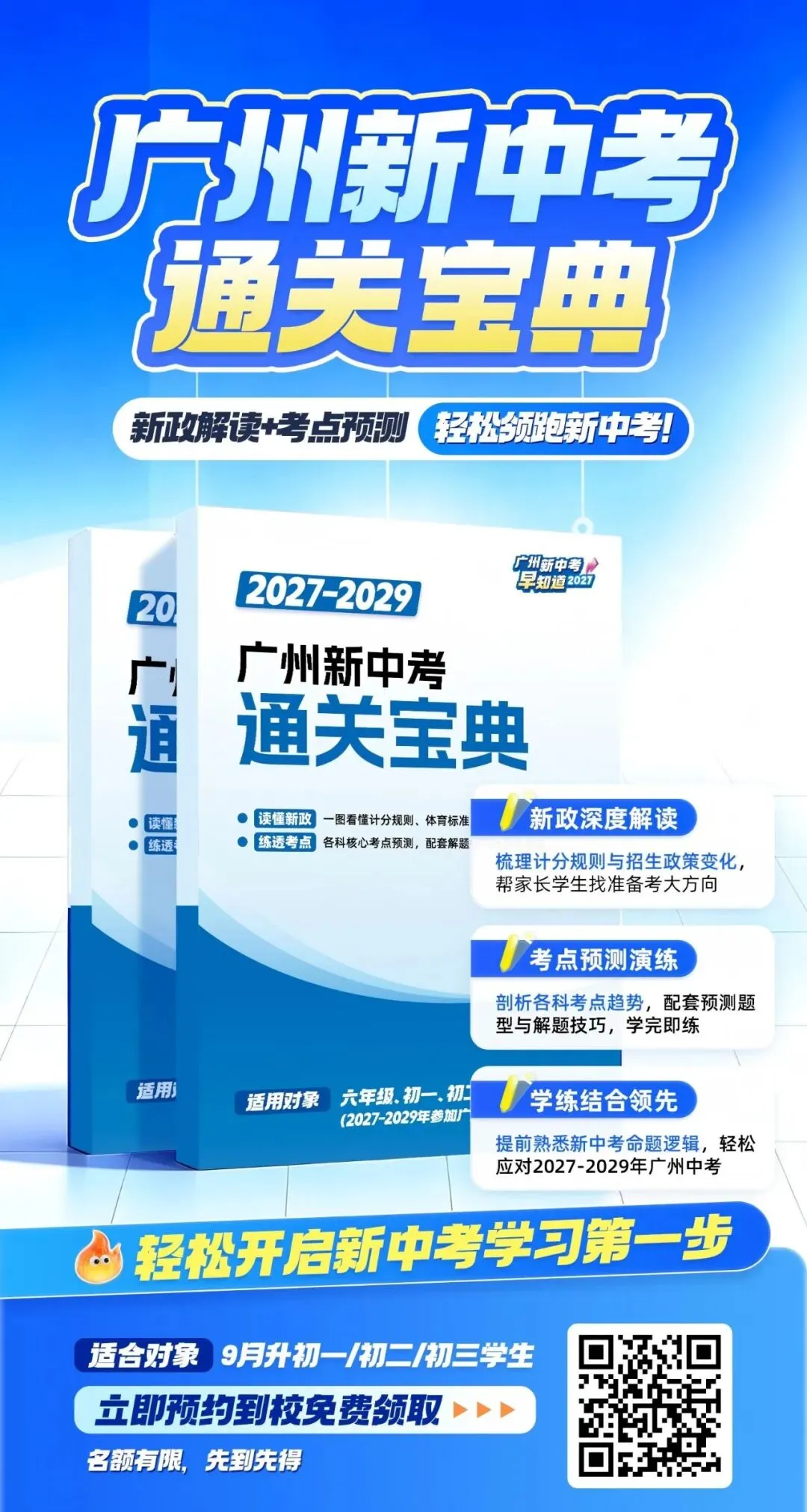 更新!2026年广州中考真题卷pdf下载!-第5张图片-四季读书网