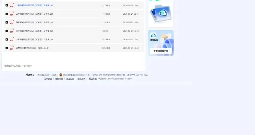 小学语文看拼音写词语试卷-第1张图片-四季读书网