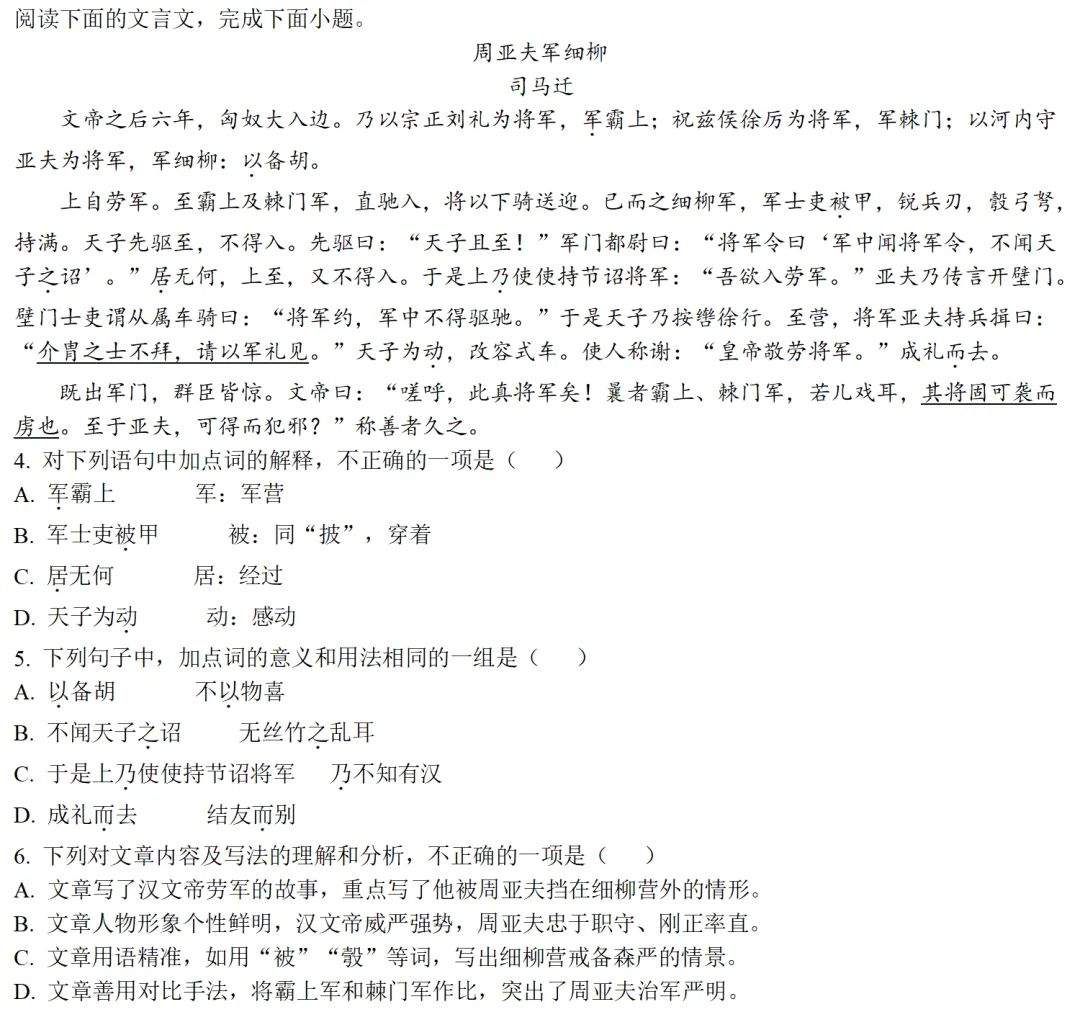 八上 | 《周亚夫军细柳》中考真题(2023-2026年)-第2张图片-四季读书网