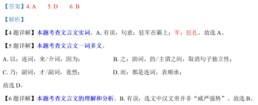 八上 | 《周亚夫军细柳》中考真题(2023-2026年)-第3张图片-四季读书网