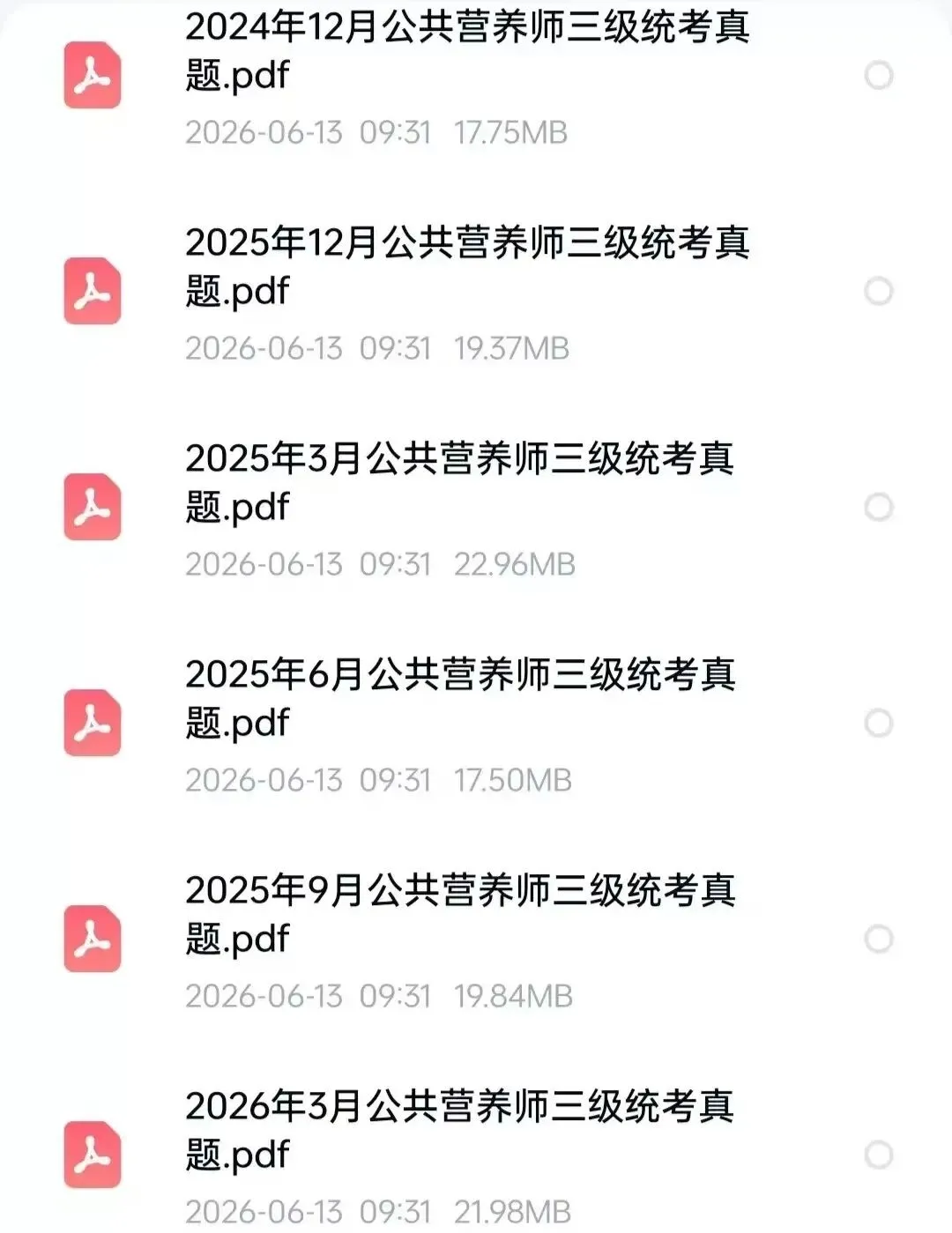 公共营养师三级考试历年真题附答案-第2张图片-四季读书网