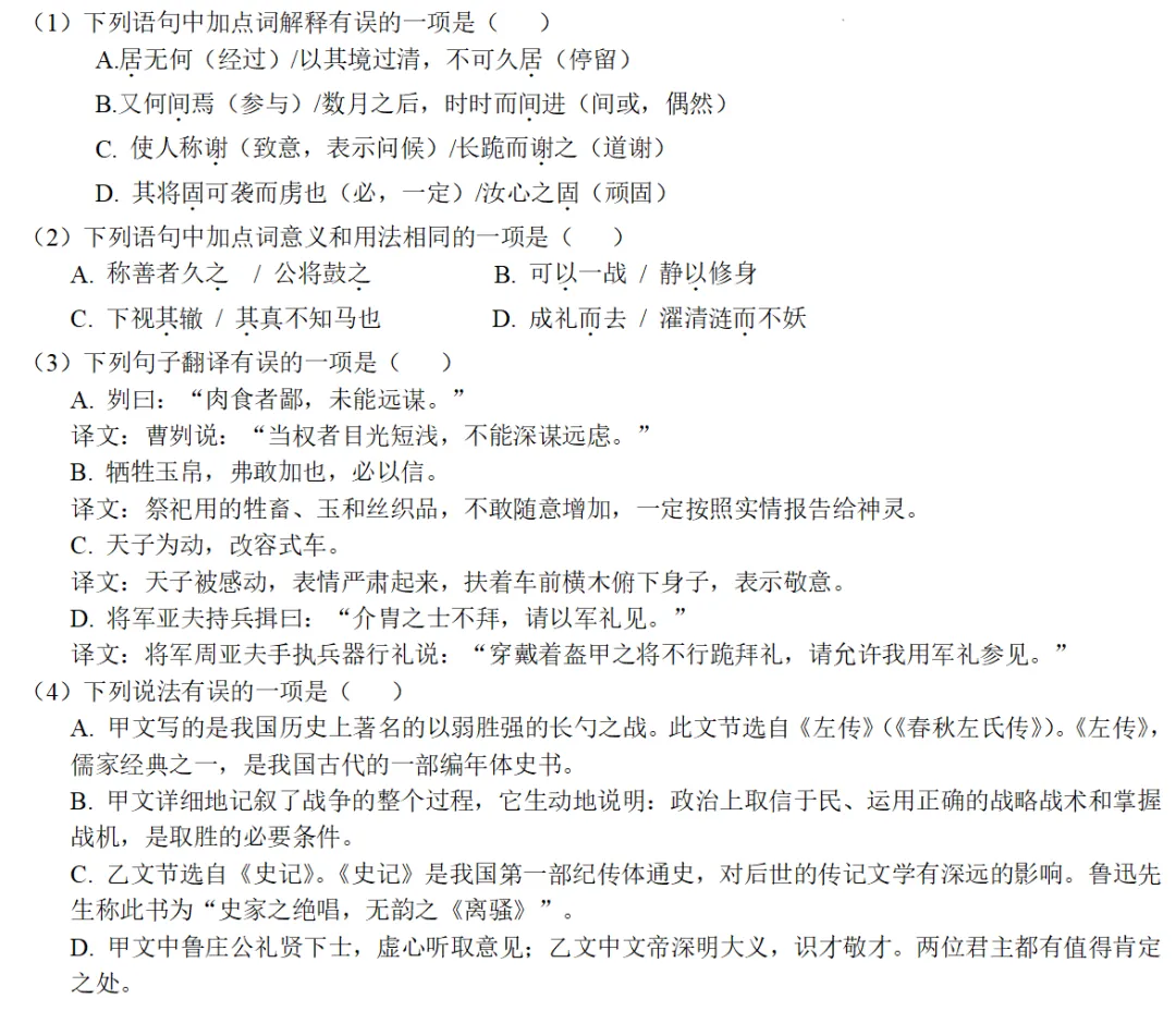 八上 | 《周亚夫军细柳》中考真题(2023-2026年)-第5张图片-四季读书网