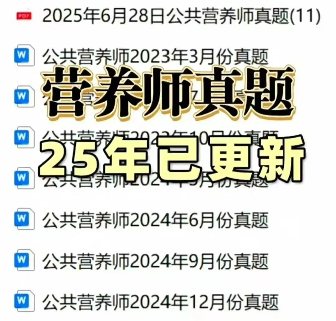 公共营养师三级考试历年真题附答案-第3张图片-四季读书网