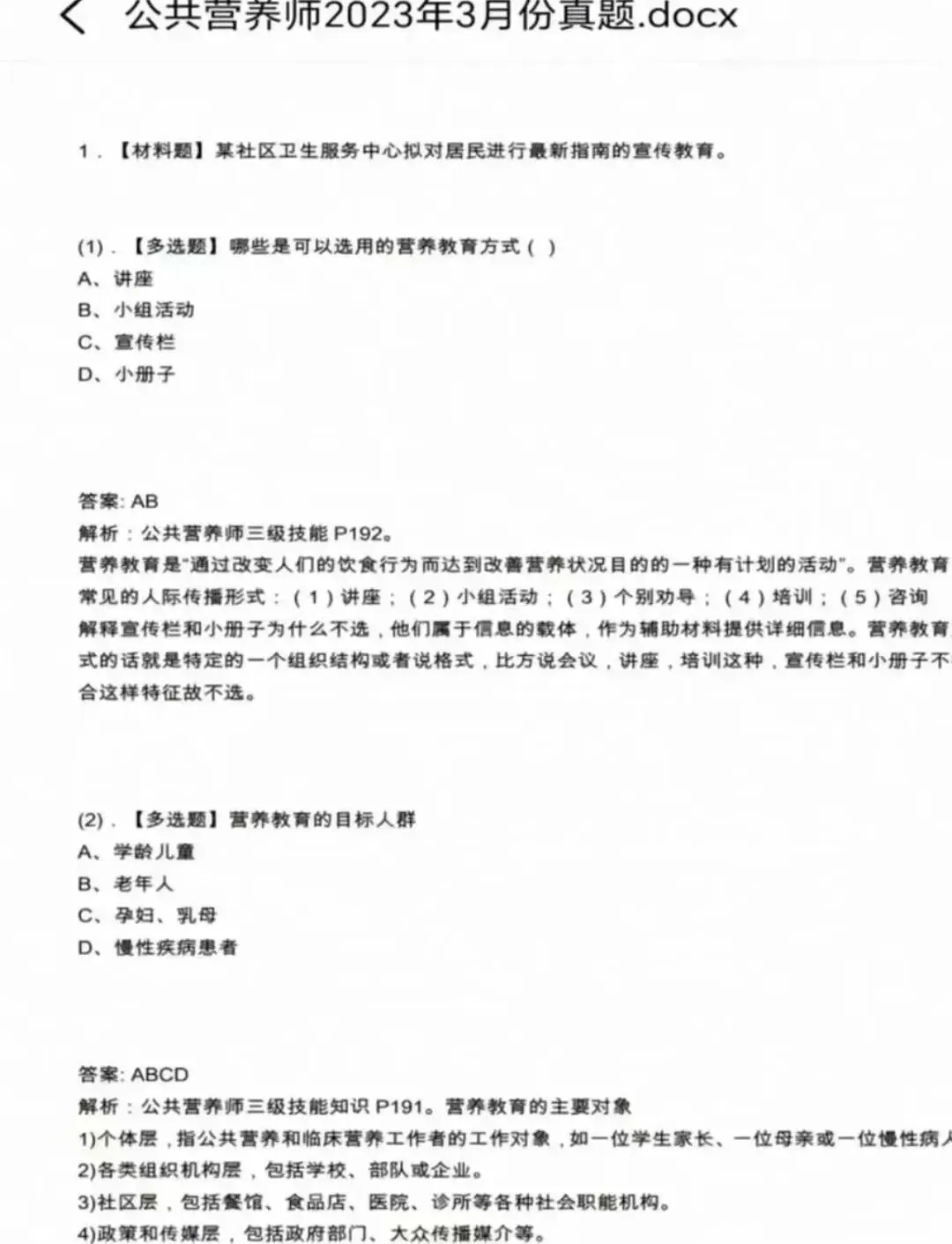 公共营养师三级考试历年真题附答案-第4张图片-四季读书网