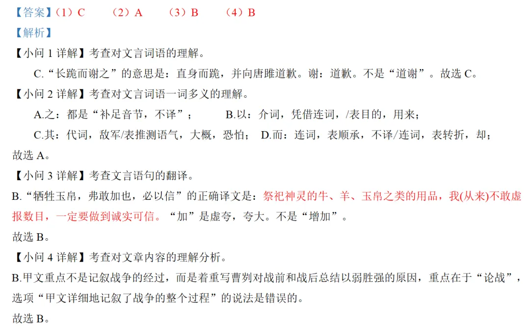 八上 | 《周亚夫军细柳》中考真题(2023-2026年)-第6张图片-四季读书网