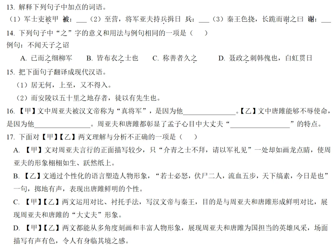 八上 | 《周亚夫军细柳》中考真题(2023-2026年)-第7张图片-四季读书网