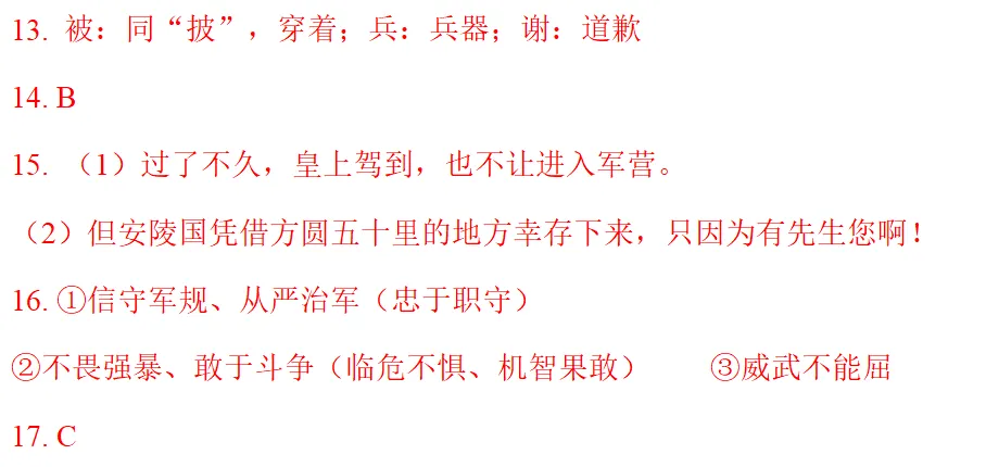 八上 | 《周亚夫军细柳》中考真题(2023-2026年)-第8张图片-四季读书网