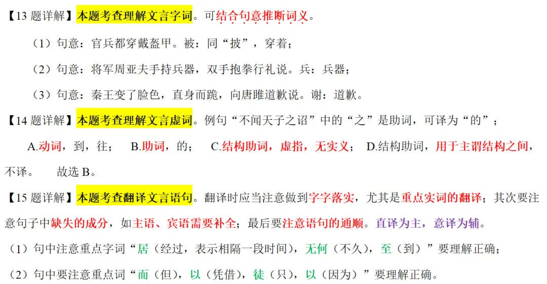 八上 | 《周亚夫军细柳》中考真题(2023-2026年)-第9张图片-四季读书网