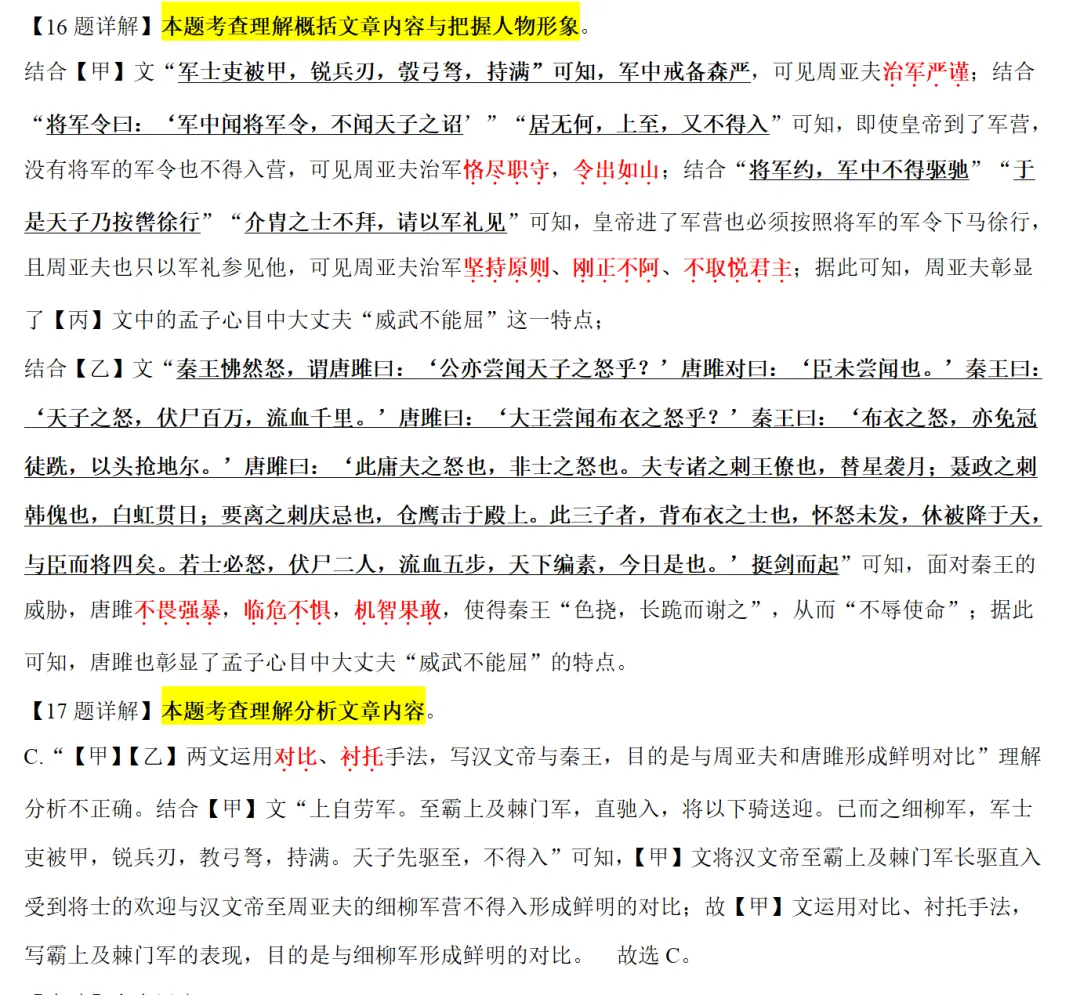 八上 | 《周亚夫军细柳》中考真题(2023-2026年)-第10张图片-四季读书网