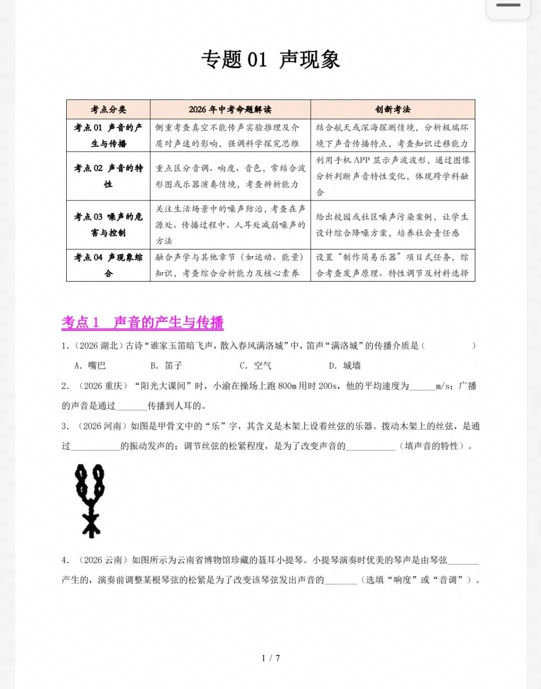 【分类汇编】2026年中考数学真题知识点分类汇编(数理化英)通用版-第3张图片-四季读书网 【分类汇编】2026年中考数学真题知识点分类汇编(数理化英)通用版-第3张图片-四季读书网