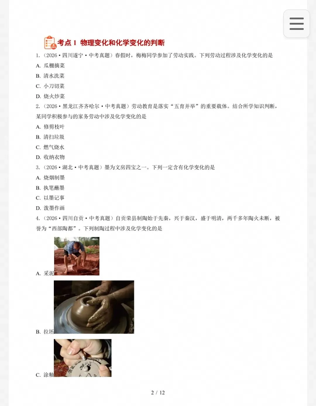 【分类汇编】2026年中考数学真题知识点分类汇编(数理化英)通用版-第4张图片-四季读书网 【分类汇编】2026年中考数学真题知识点分类汇编(数理化英)通用版-第4张图片-四季读书网