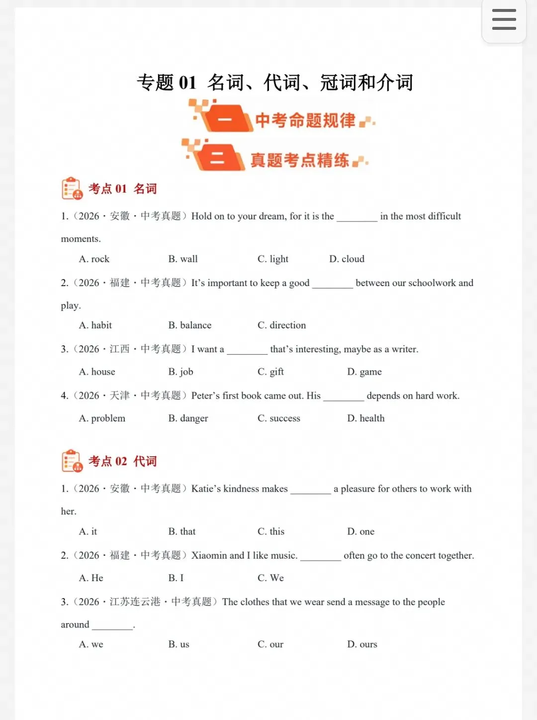 【分类汇编】2026年中考数学真题知识点分类汇编(数理化英)通用版-第5张图片-四季读书网 【分类汇编】2026年中考数学真题知识点分类汇编(数理化英)通用版-第5张图片-四季读书网