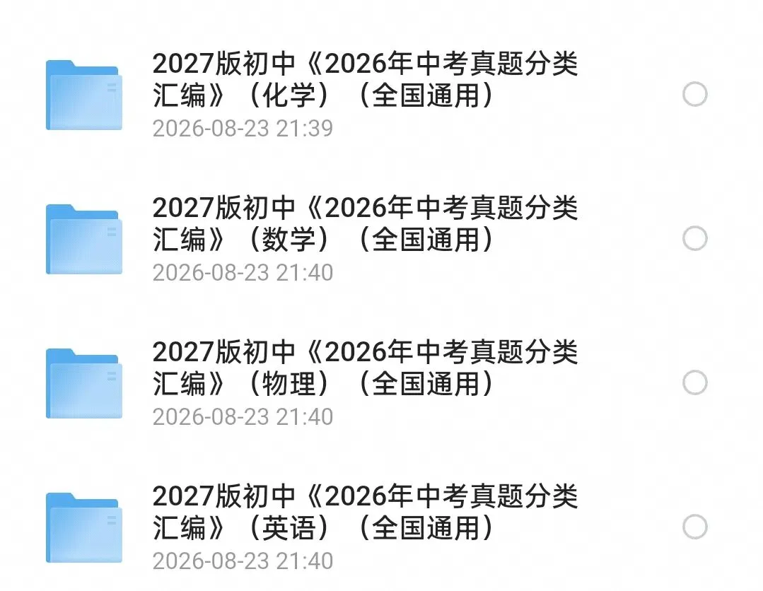 【分类汇编】2026年中考数学真题知识点分类汇编(数理化英)通用版-第6张图片-四季读书网 【分类汇编】2026年中考数学真题知识点分类汇编(数理化英)通用版-第6张图片-四季读书网