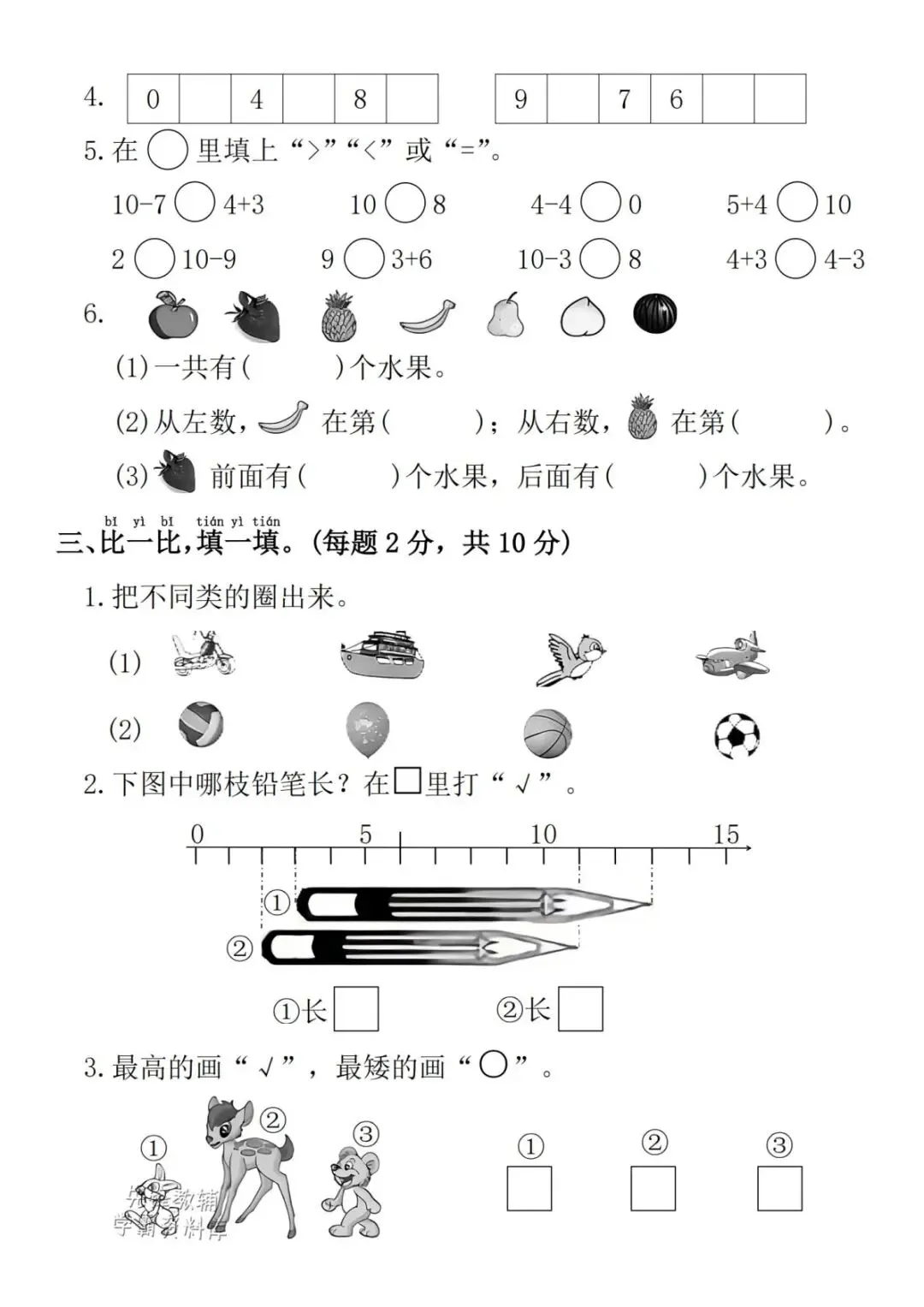 新一年级入学摸底试卷|语文+数学全套,家长打印给孩子练-第6张图片-四季读书网 新一年级入学摸底试卷|语文+数学全套,家长打印给孩子练-第6张图片-四季读书网