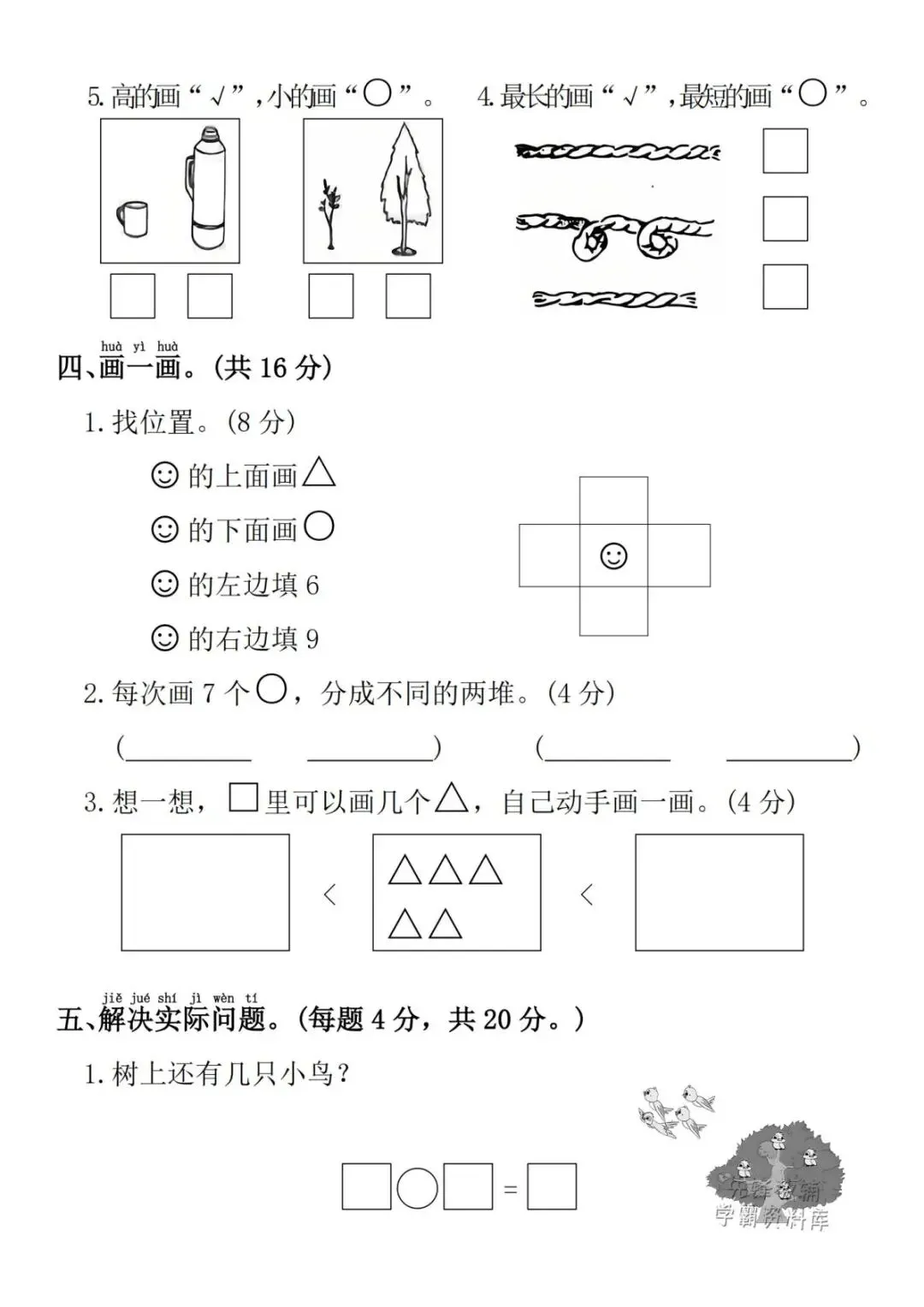 新一年级入学摸底试卷|语文+数学全套,家长打印给孩子练-第7张图片-四季读书网 新一年级入学摸底试卷|语文+数学全套,家长打印给孩子练-第7张图片-四季读书网