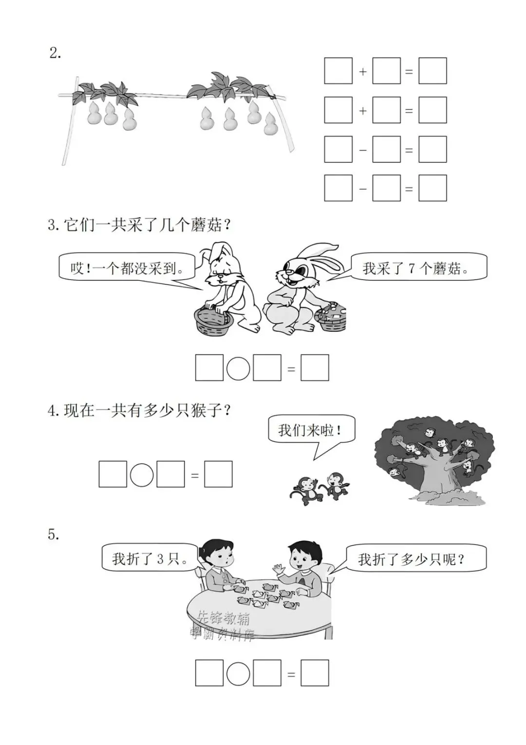 新一年级入学摸底试卷|语文+数学全套,家长打印给孩子练-第8张图片-四季读书网 新一年级入学摸底试卷|语文+数学全套,家长打印给孩子练-第8张图片-四季读书网