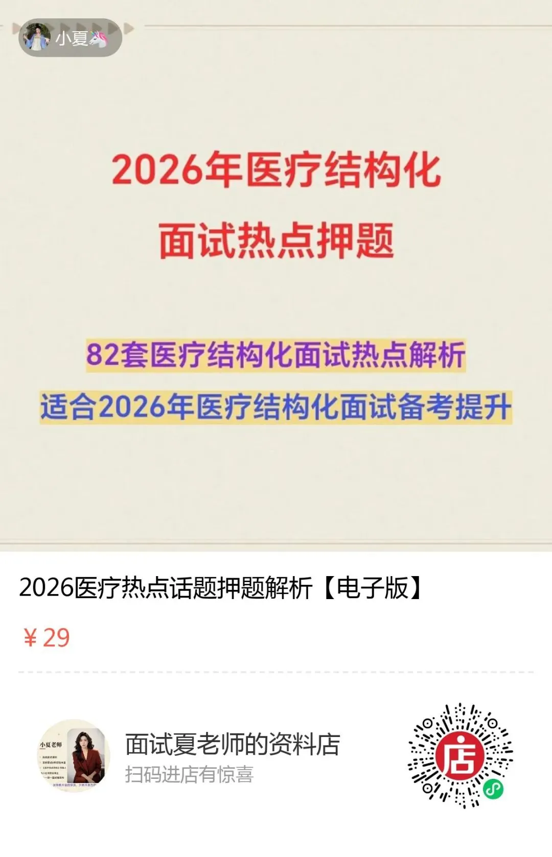 医护编面试必背!反复考察15大医疗热点真题+标准参考答案-第1张图片-四季读书网 医护编面试必背!反复考察15大医疗热点真题+标准参考答案-第1张图片-四季读书网