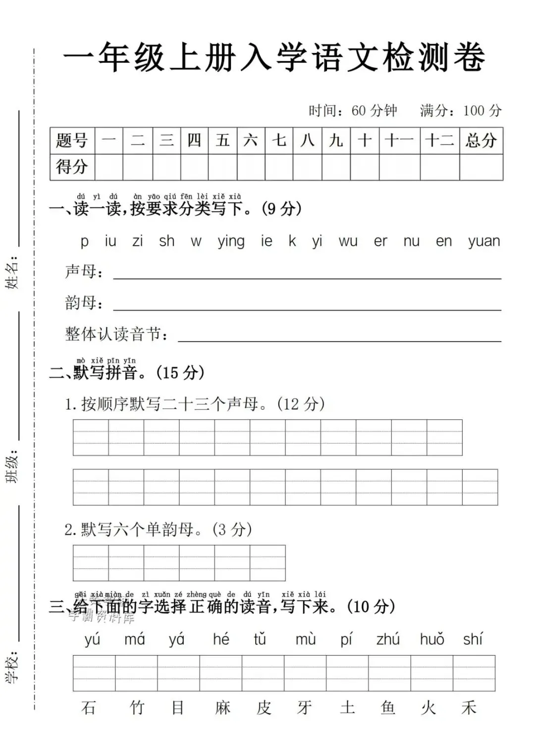 新一年级入学摸底试卷|语文+数学全套,家长打印给孩子练-第9张图片-四季读书网 新一年级入学摸底试卷|语文+数学全套,家长打印给孩子练-第9张图片-四季读书网