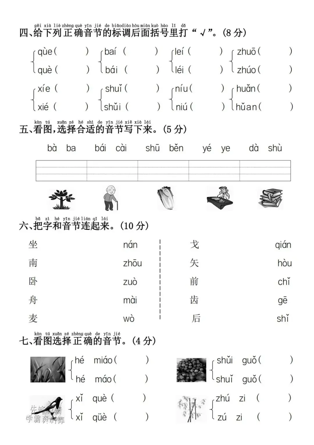 新一年级入学摸底试卷|语文+数学全套,家长打印给孩子练-第10张图片-四季读书网 新一年级入学摸底试卷|语文+数学全套,家长打印给孩子练-第10张图片-四季读书网