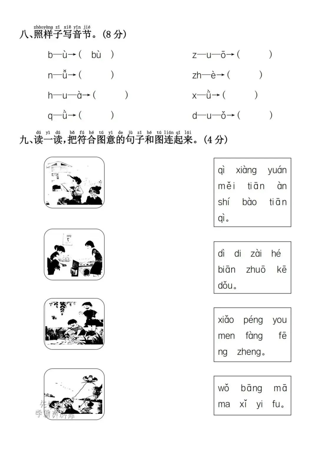 新一年级入学摸底试卷|语文+数学全套,家长打印给孩子练-第11张图片-四季读书网 新一年级入学摸底试卷|语文+数学全套,家长打印给孩子练-第11张图片-四季读书网