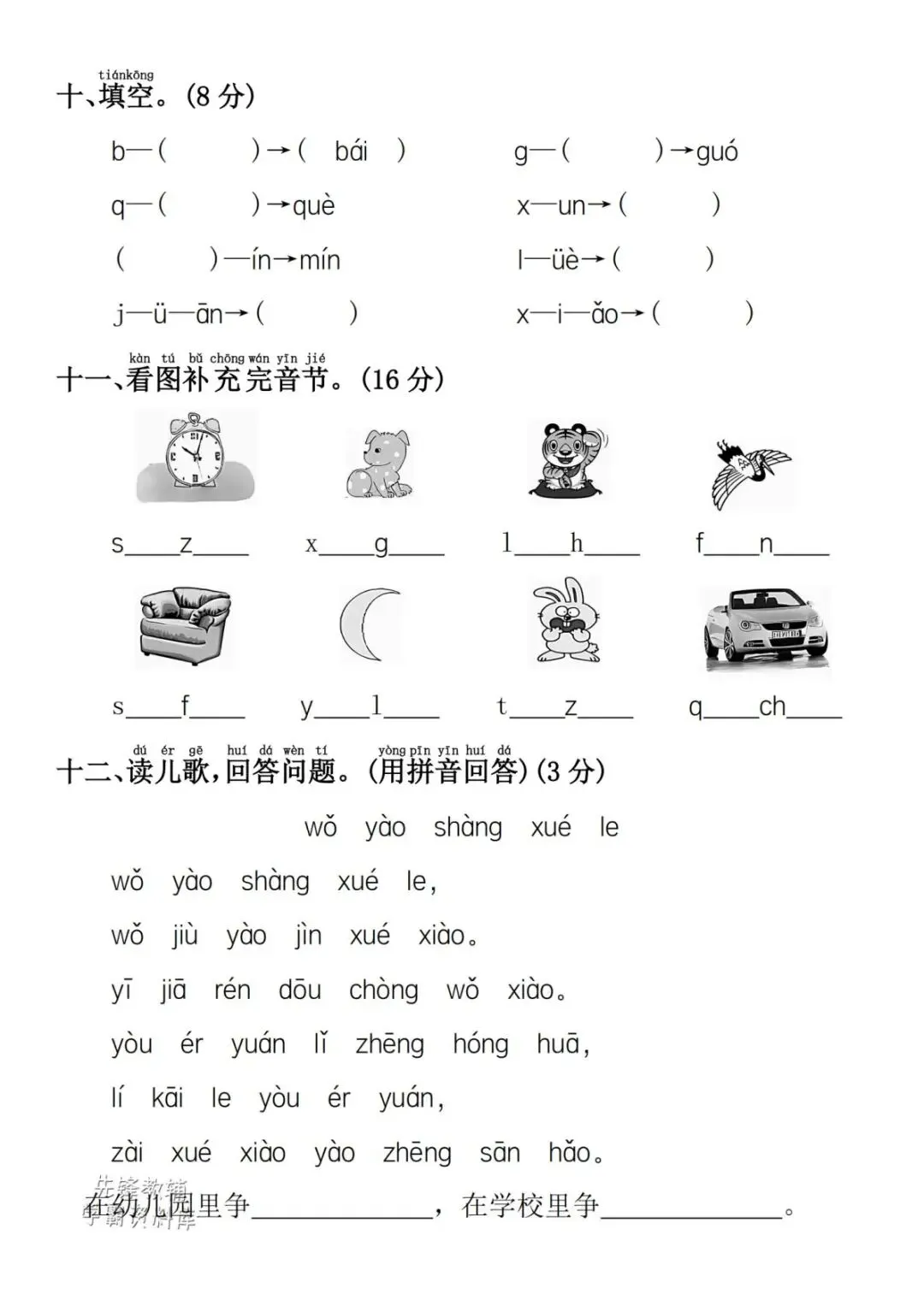 新一年级入学摸底试卷|语文+数学全套,家长打印给孩子练-第12张图片-四季读书网 新一年级入学摸底试卷|语文+数学全套,家长打印给孩子练-第12张图片-四季读书网