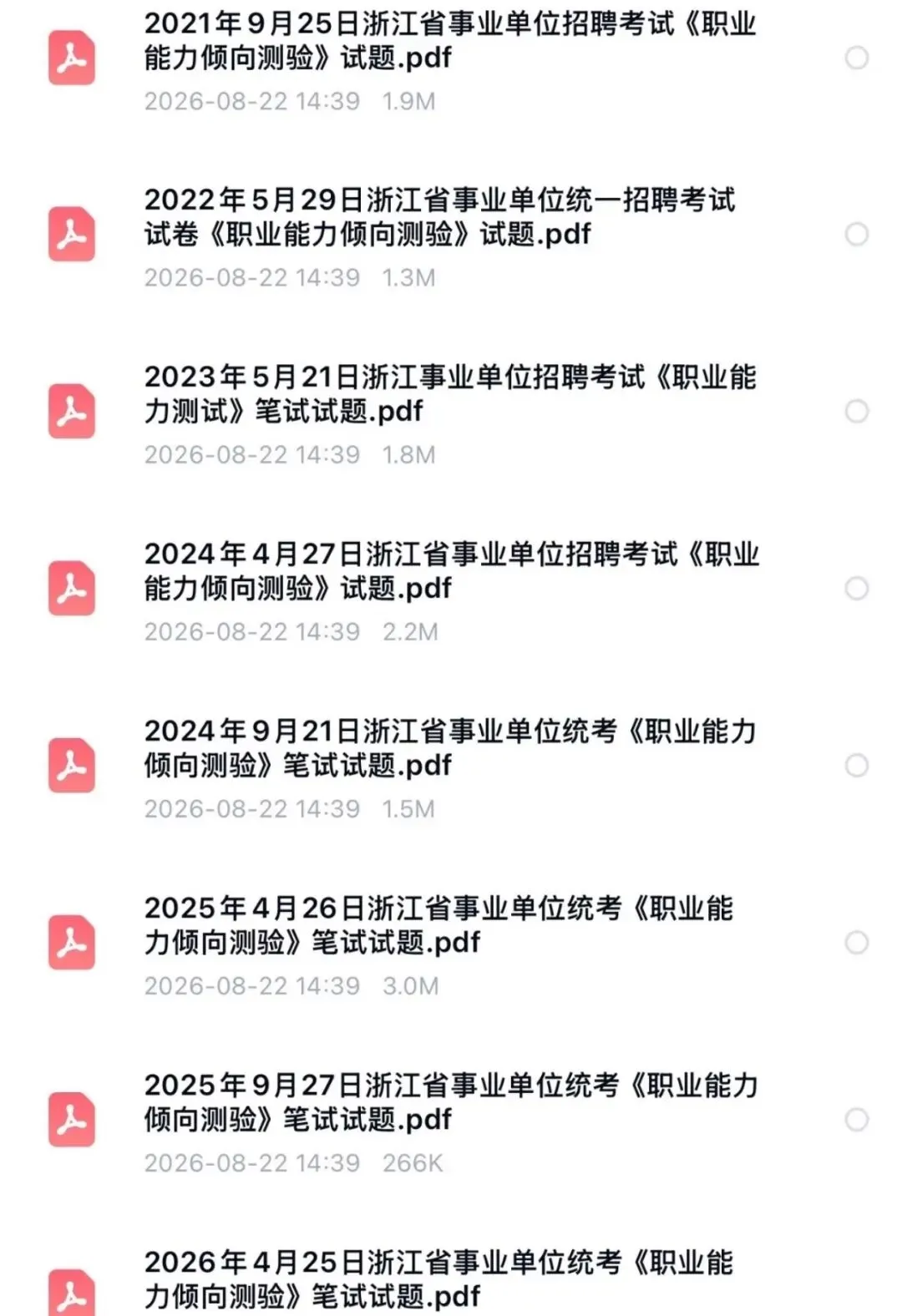 浙江事业单位统考18-26年真题,含答案解析!-第1张图片-四季读书网 浙江事业单位统考18-26年真题,含答案解析!-第1张图片-四季读书网