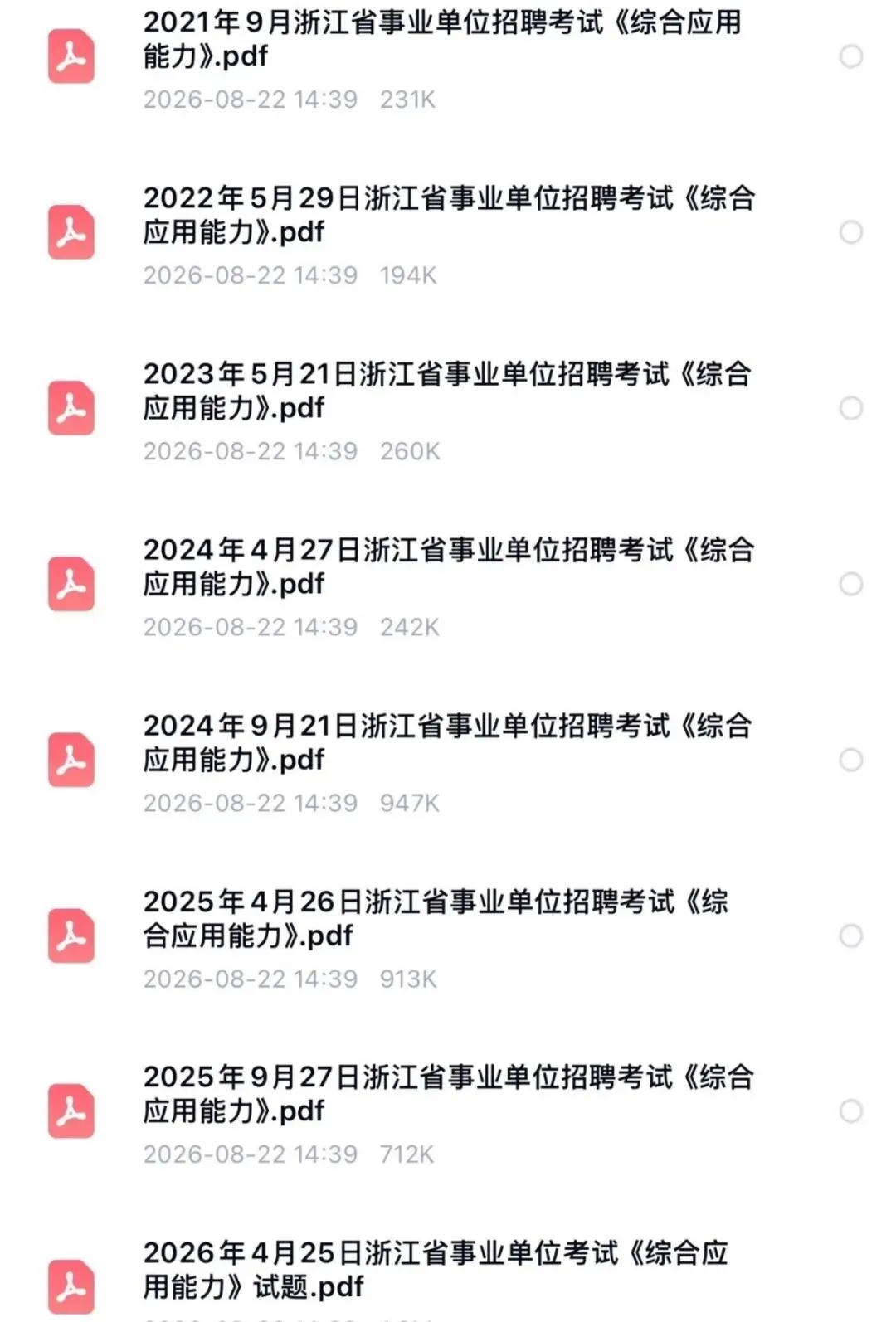 浙江事业单位统考18-26年真题,含答案解析!-第2张图片-四季读书网 浙江事业单位统考18-26年真题,含答案解析!-第2张图片-四季读书网