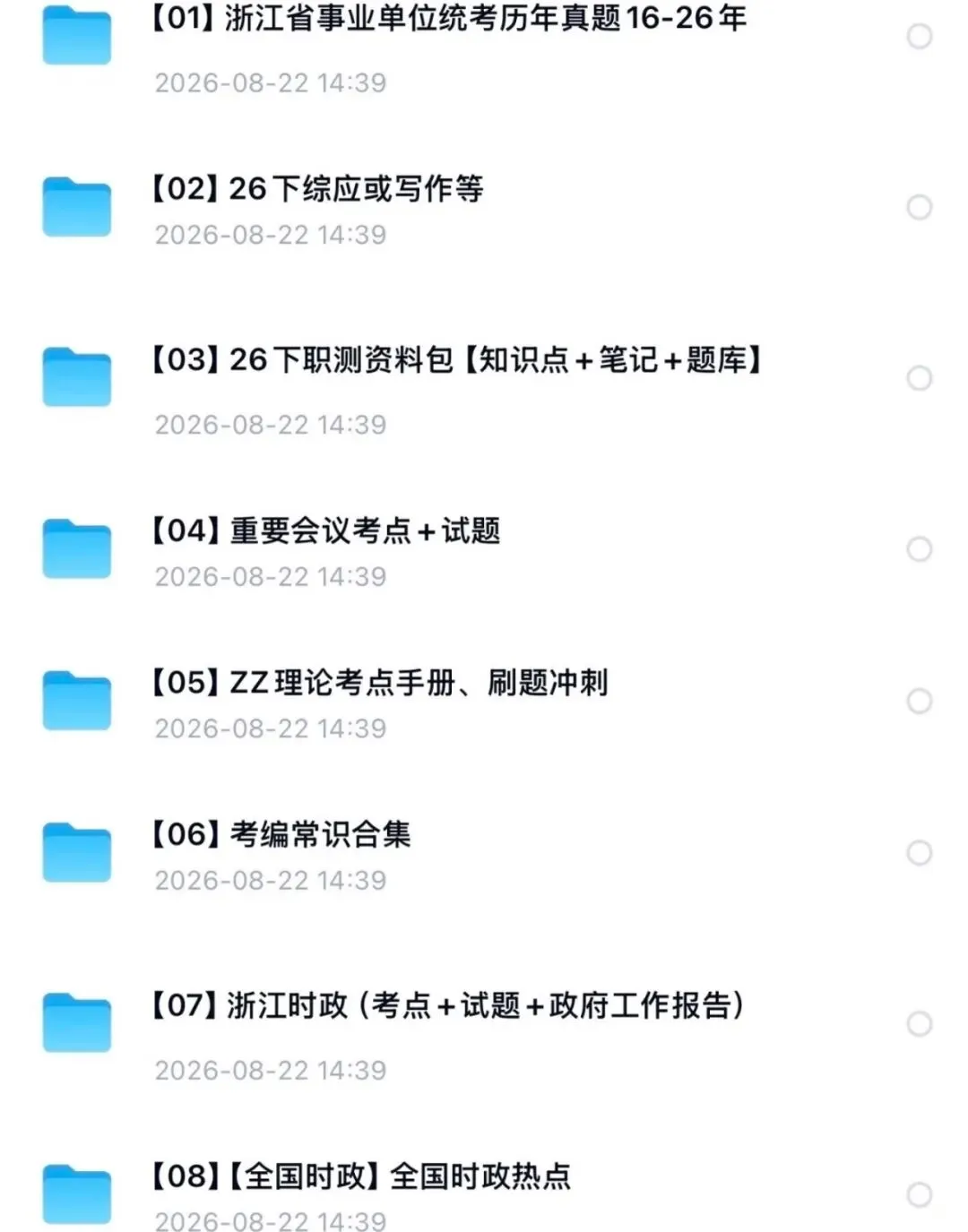 浙江事业单位统考18-26年真题,含答案解析!-第3张图片-四季读书网 浙江事业单位统考18-26年真题,含答案解析!-第3张图片-四季读书网