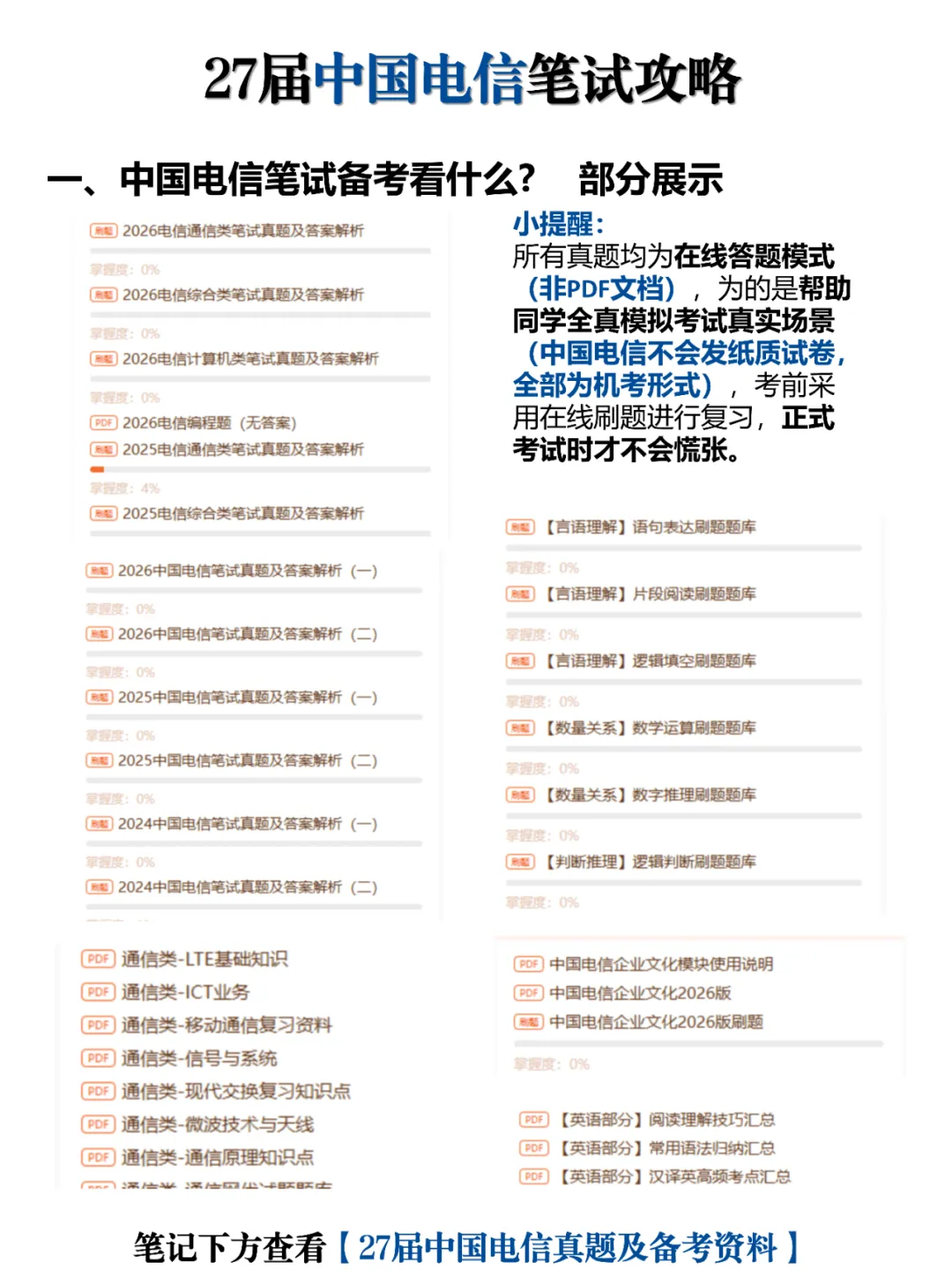 中国电信2027校园招聘全面启动(附真题)-第7张图片-四季读书网