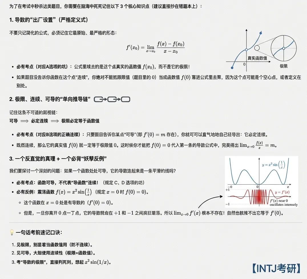 极限连续可导的关系_数一选择题4_考研真题2024-第1张图片-四季读书网