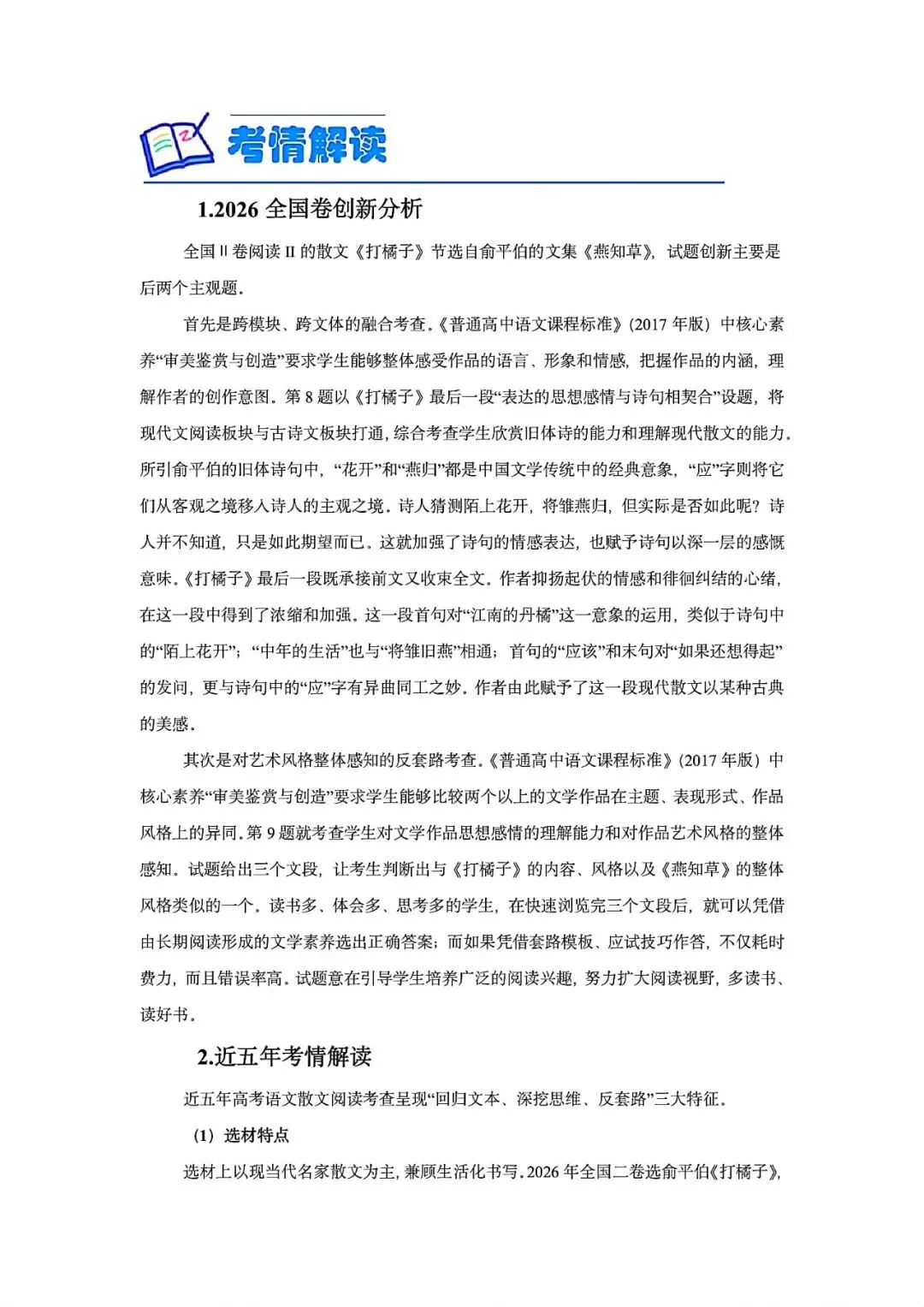 2027高考一轮复习散文:真题研读知识构建解题读文技巧-第1张图片-四季读书网